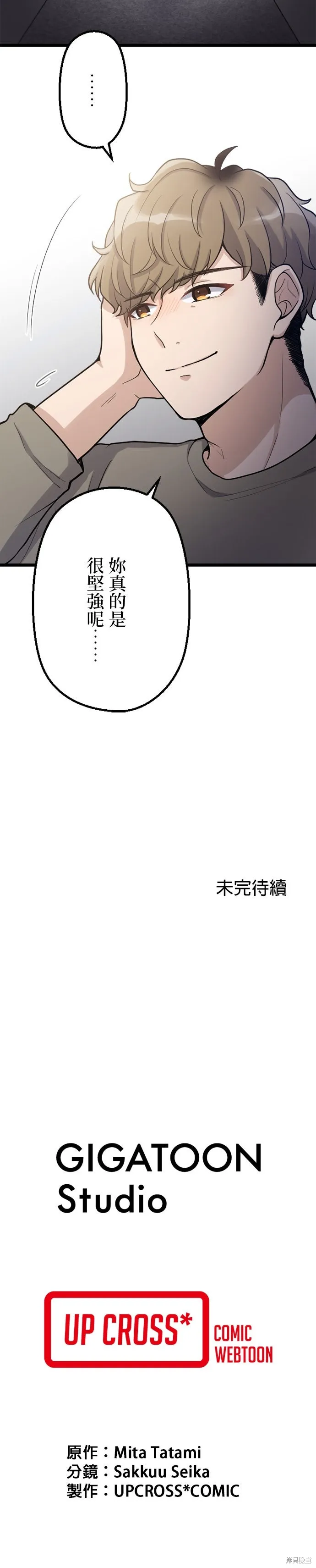 讓丈夫社死的5種方式,第53話,第23张
