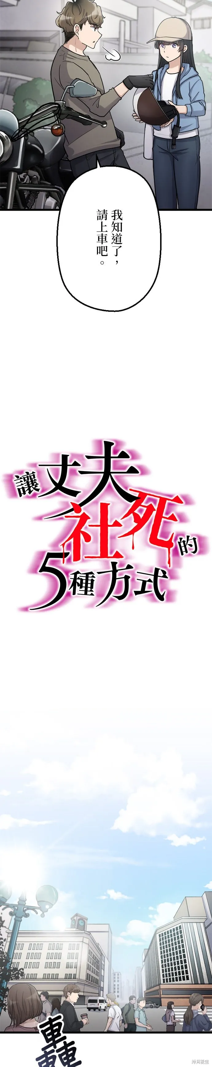 讓丈夫社死的5種方式,第53話,第3张
