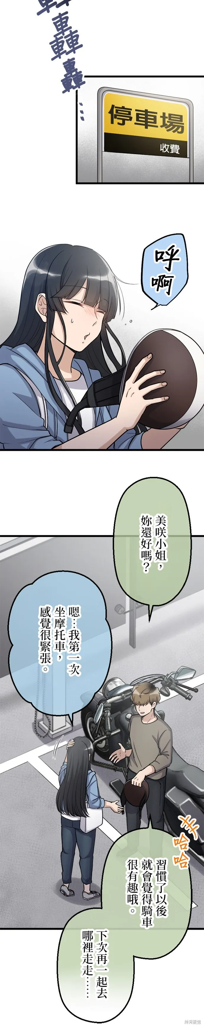 讓丈夫社死的5種方式,第53話,第4张