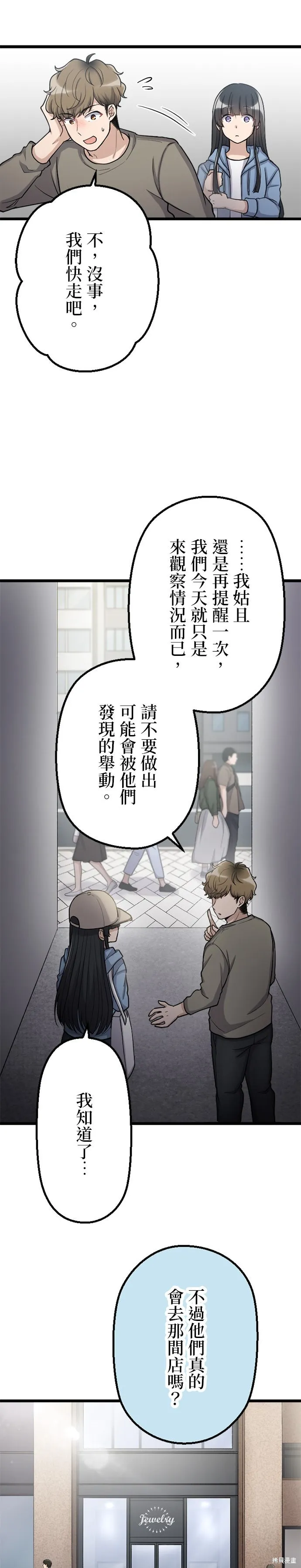 讓丈夫社死的5種方式,第53話,第5张