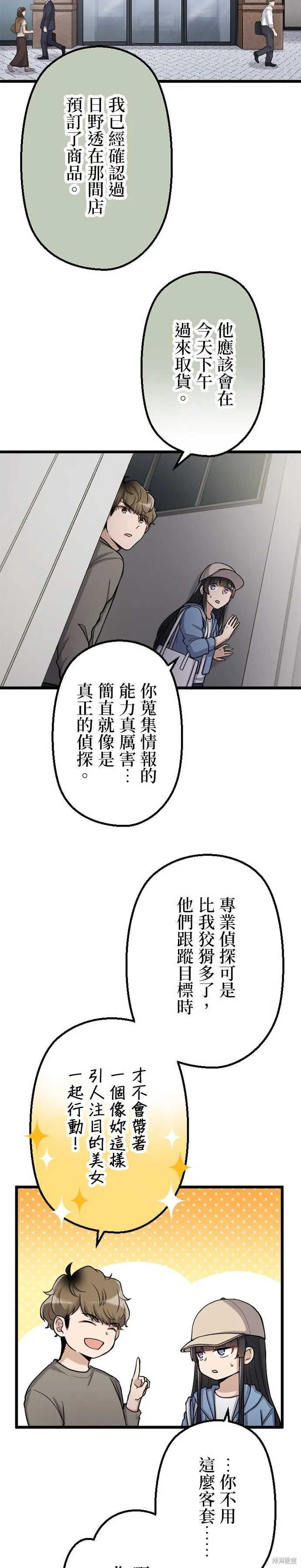 讓丈夫社死的5種方式,第53話,第6张
