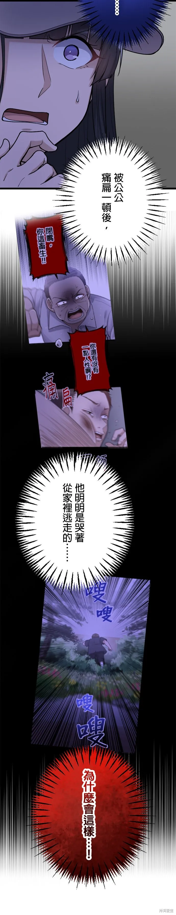 讓丈夫社死的5種方式,第53話,第8张