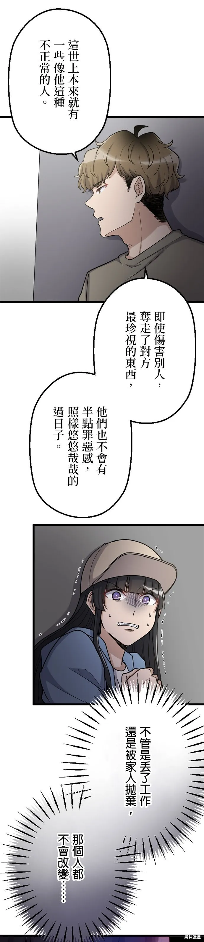 讓丈夫社死的5種方式,第53話,第9张