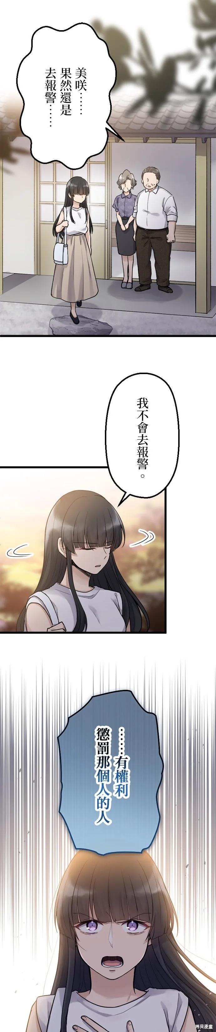 讓丈夫社死的5種方式,第52話,第1张