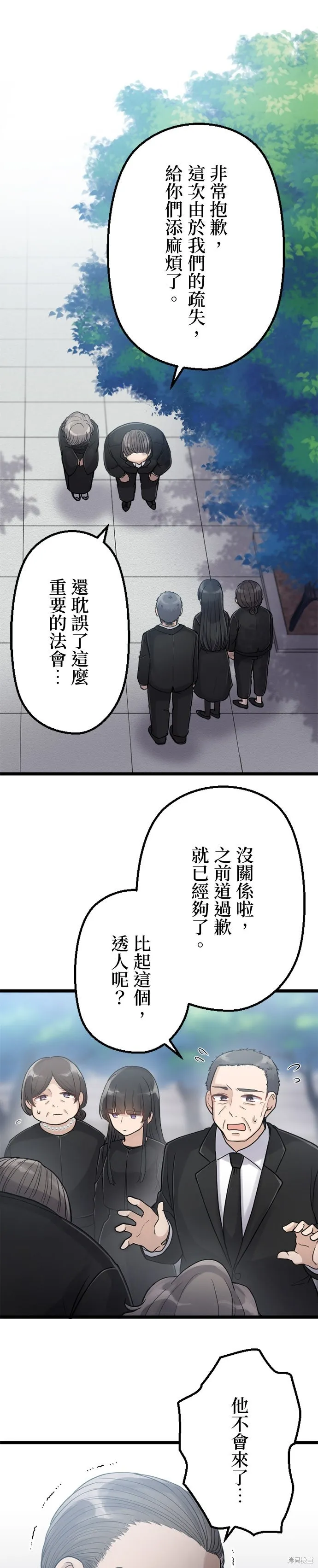 讓丈夫社死的5種方式,第52話,第10张