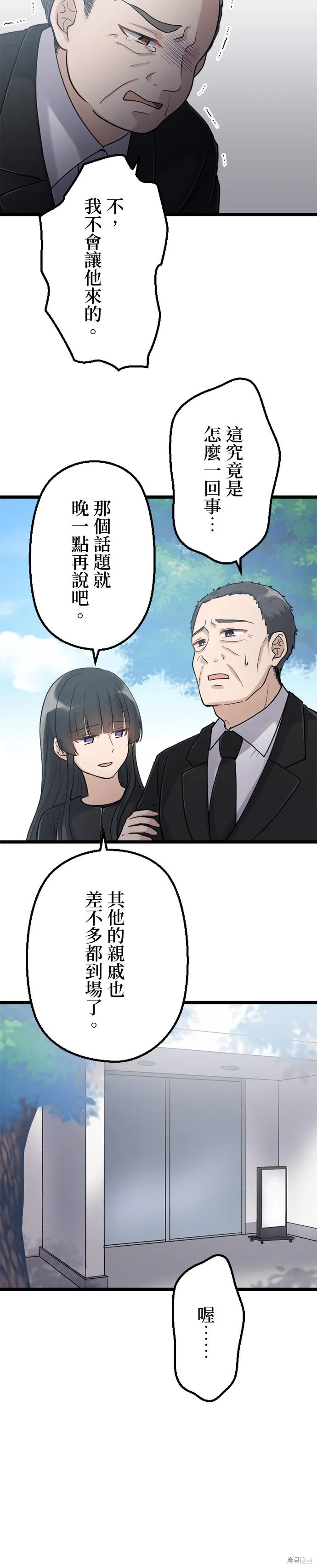 讓丈夫社死的5種方式,第52話,第11张