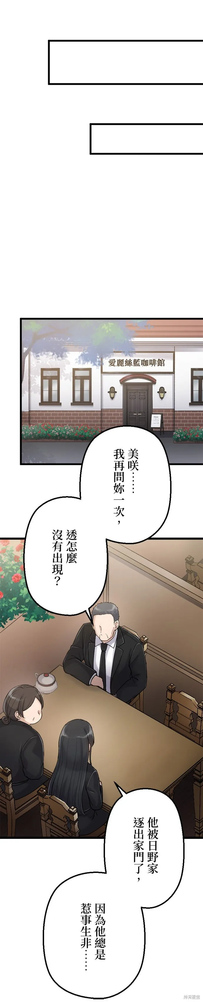 讓丈夫社死的5種方式,第52話,第12张