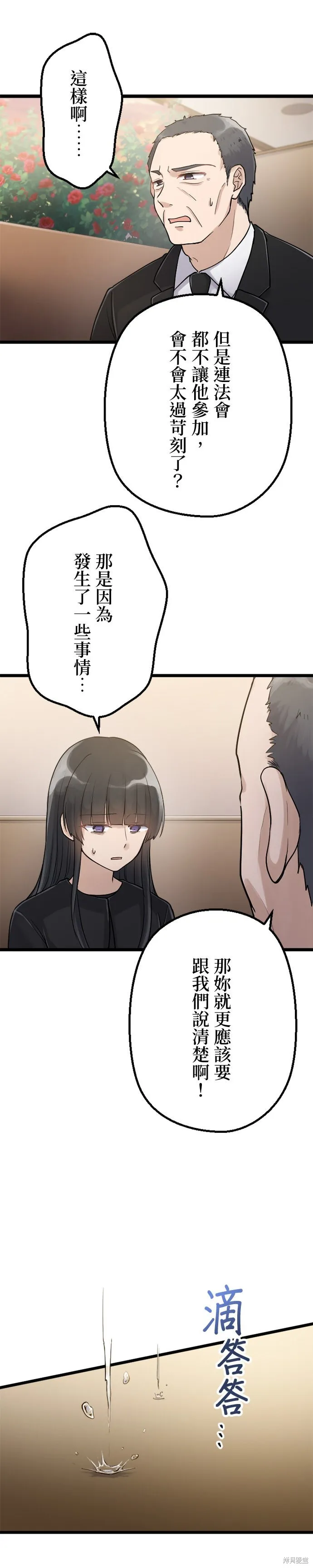 讓丈夫社死的5種方式,第52話,第13张