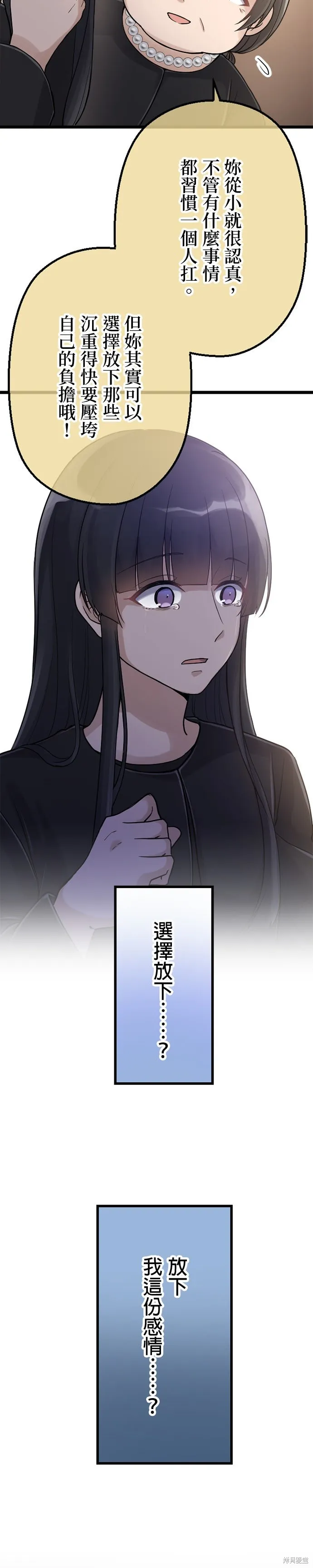 讓丈夫社死的5種方式,第52話,第15张