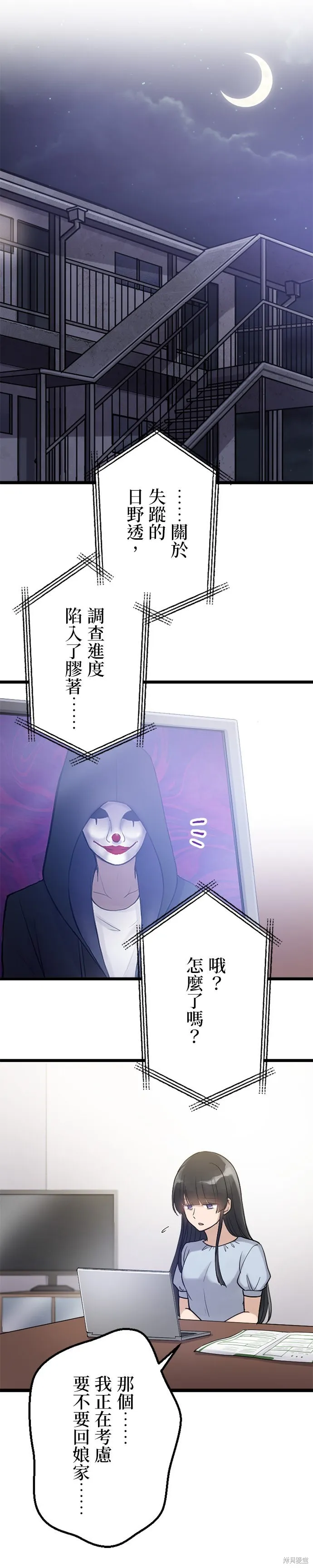 讓丈夫社死的5種方式,第52話,第16张