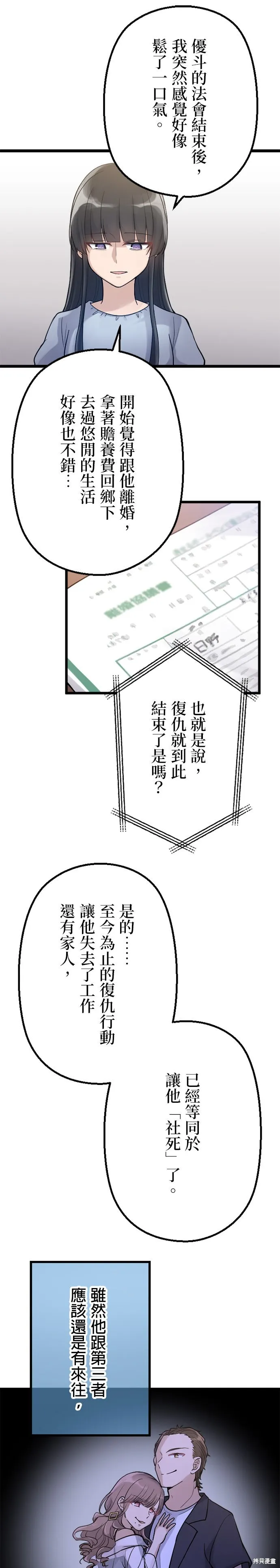 讓丈夫社死的5種方式,第52話,第17张