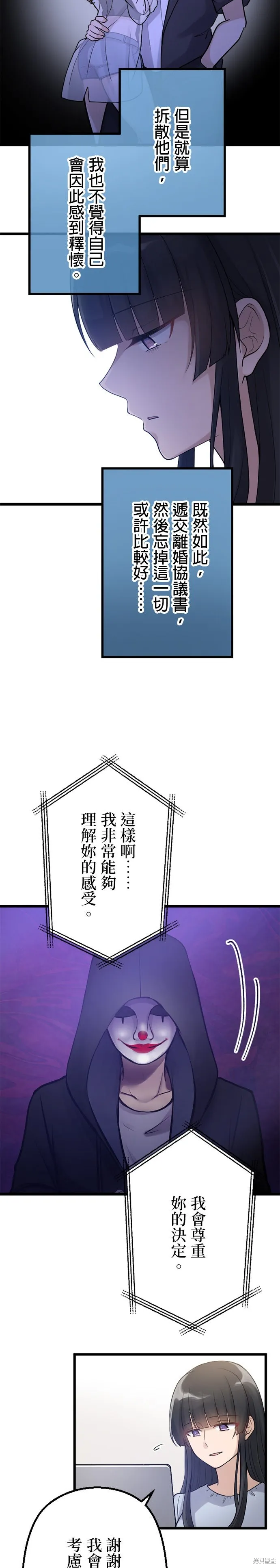 讓丈夫社死的5種方式,第52話,第18张