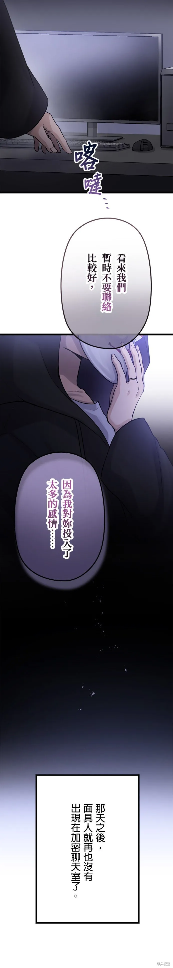 讓丈夫社死的5種方式,第52話,第20张