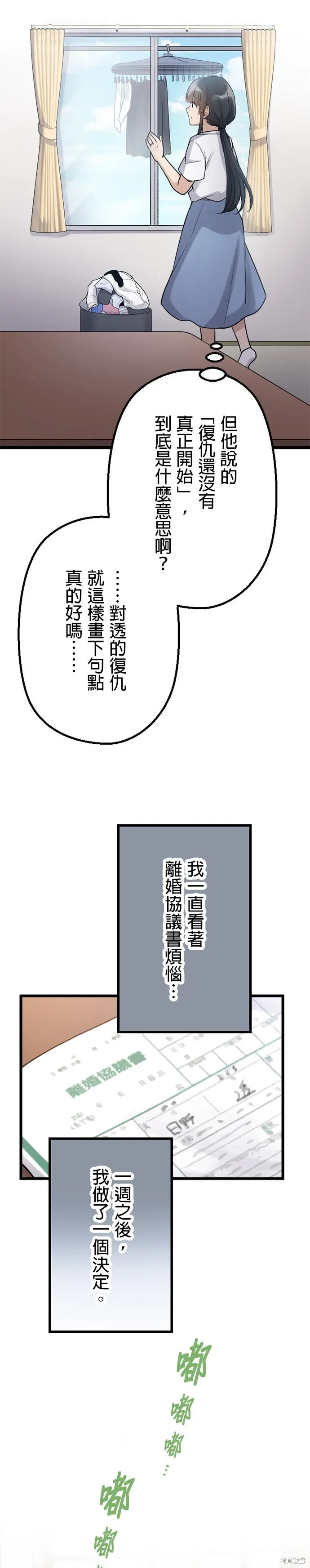 讓丈夫社死的5種方式,第52話,第21张