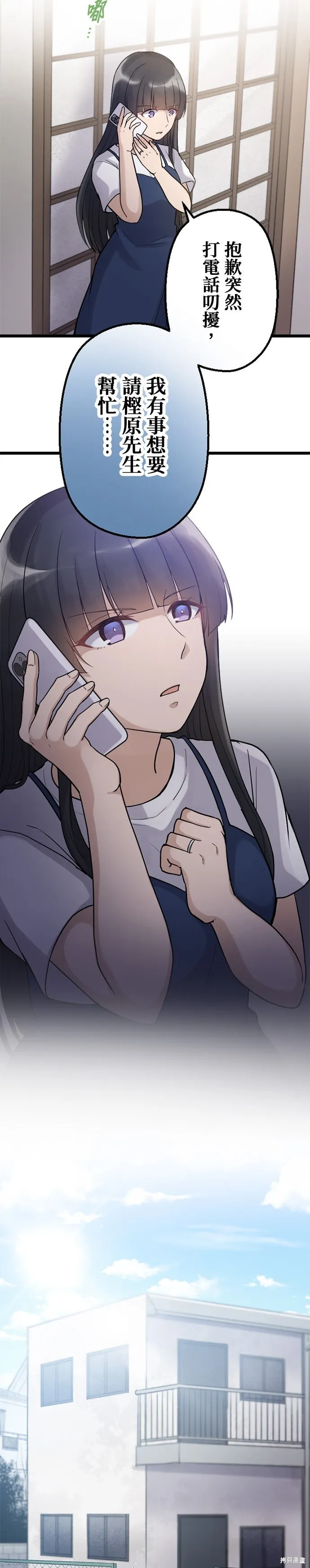 讓丈夫社死的5種方式,第52話,第22张