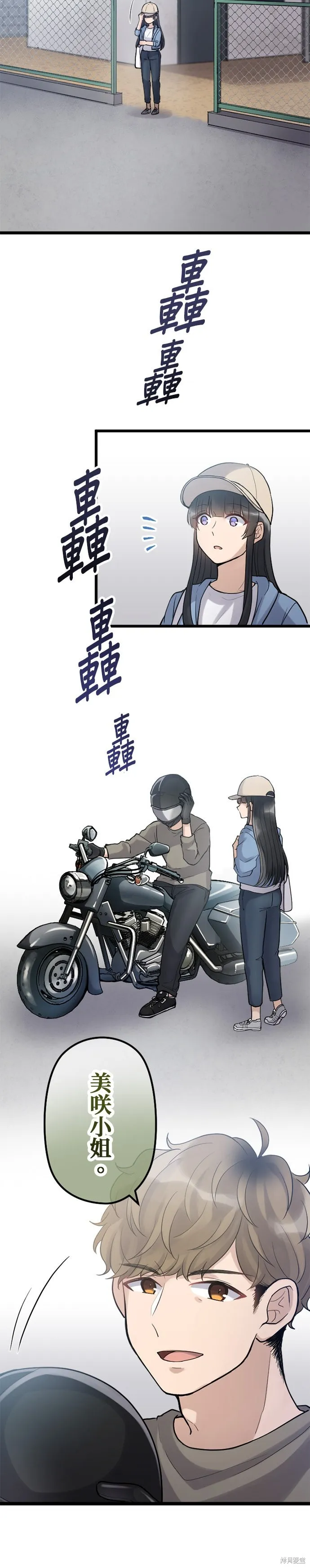 讓丈夫社死的5種方式,第52話,第23张