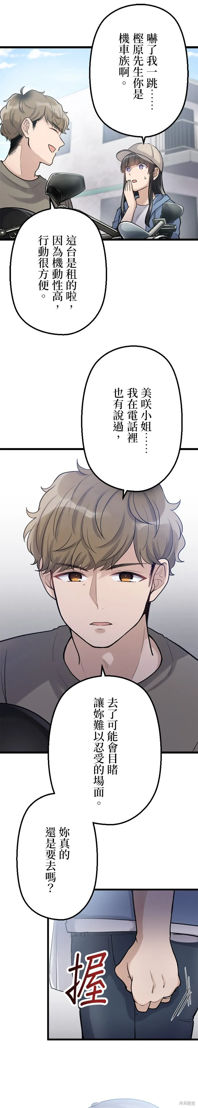 讓丈夫社死的5種方式,第52話,第24张