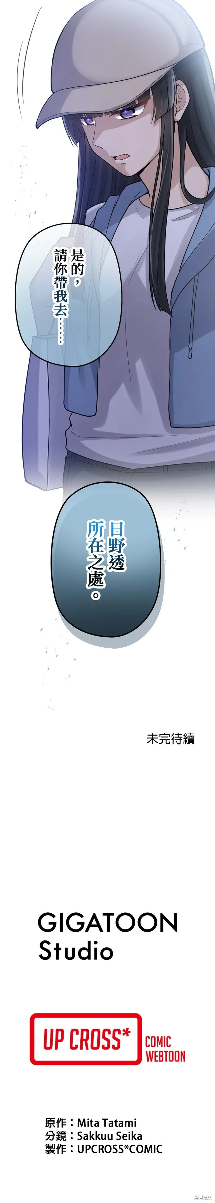 讓丈夫社死的5種方式,第52話,第25张