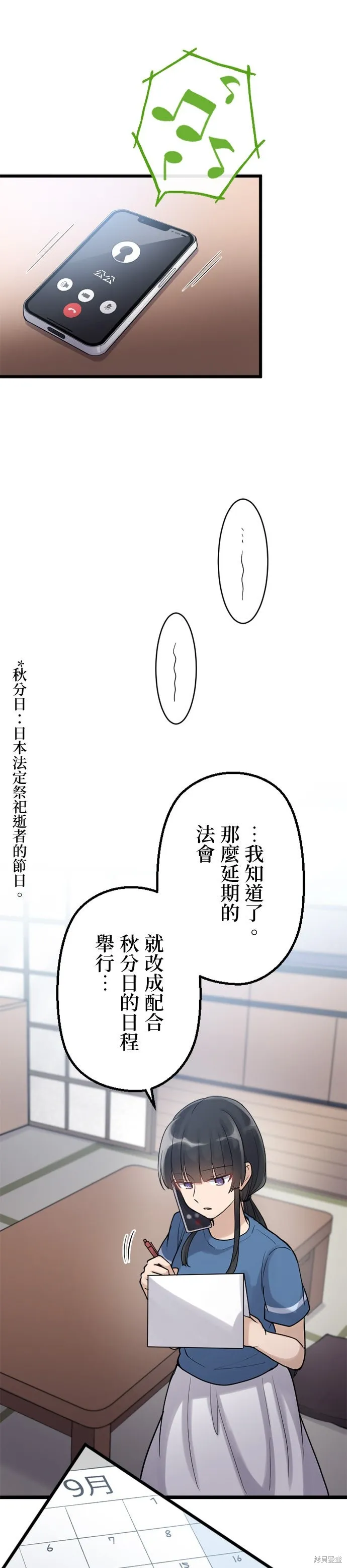 讓丈夫社死的5種方式,第52話,第5张