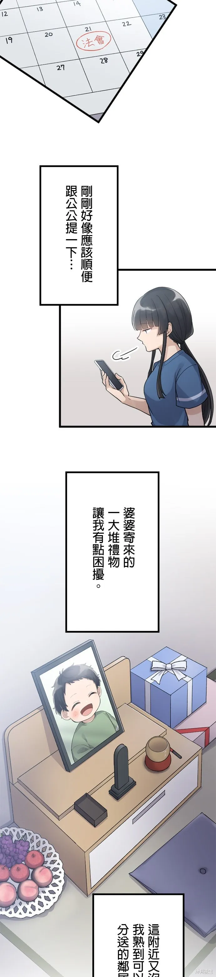 讓丈夫社死的5種方式,第52話,第6张
