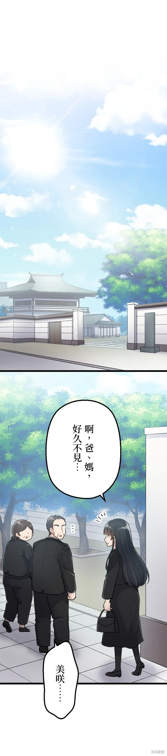 讓丈夫社死的5種方式,第52話,第8张