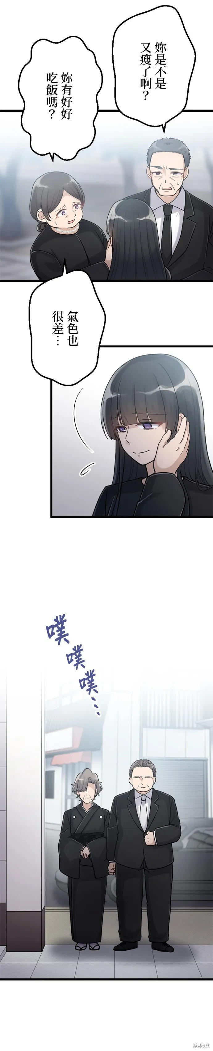 讓丈夫社死的5種方式,第52話,第9张
