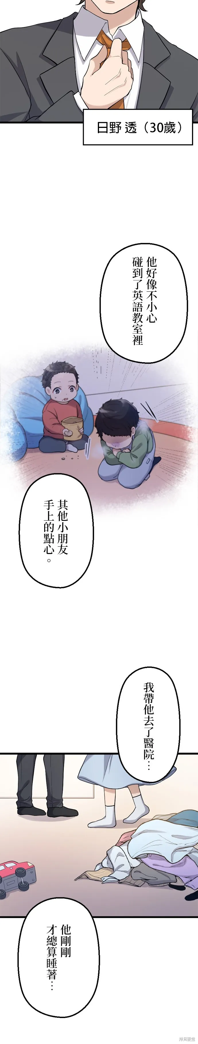 讓丈夫社死的5種方式,第31話,第11张