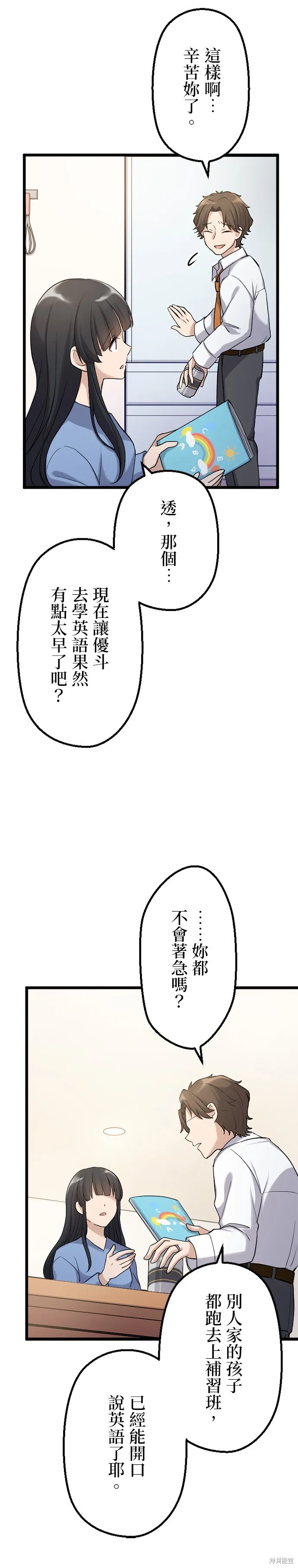 讓丈夫社死的5種方式,第31話,第12张
