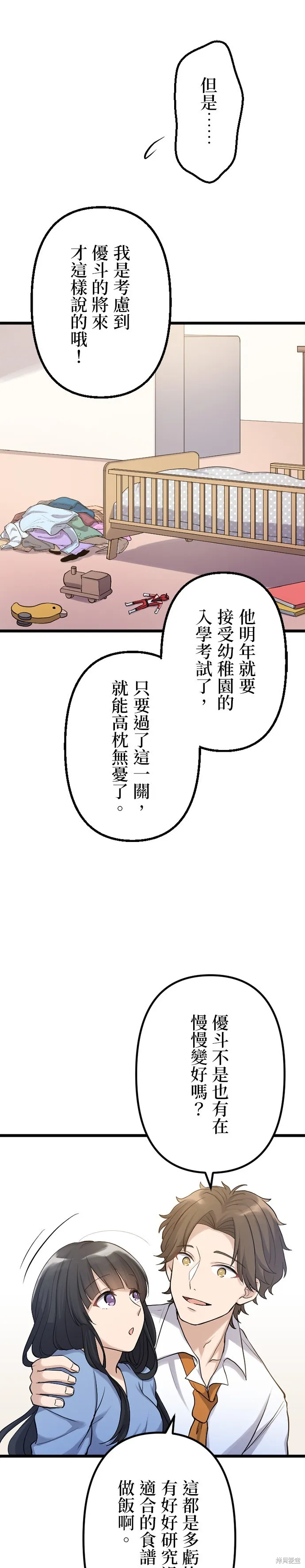 讓丈夫社死的5種方式,第31話,第13张