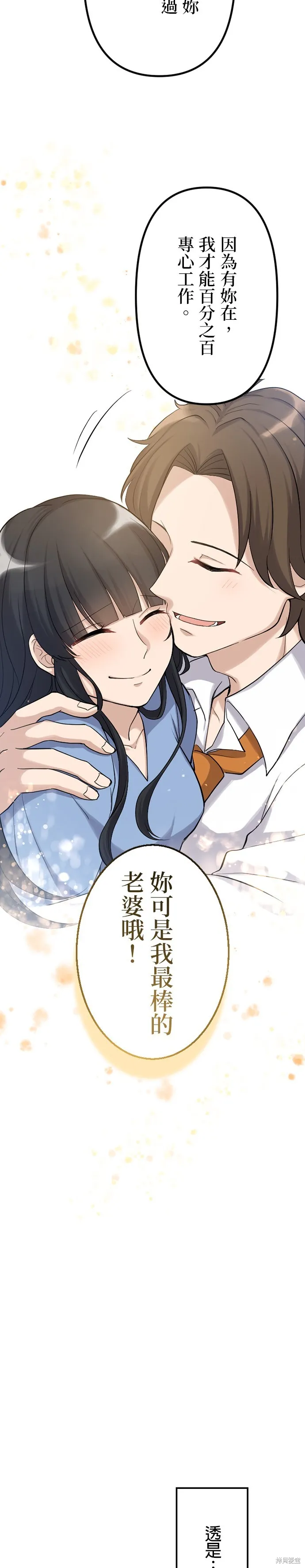 讓丈夫社死的5種方式,第31話,第14张