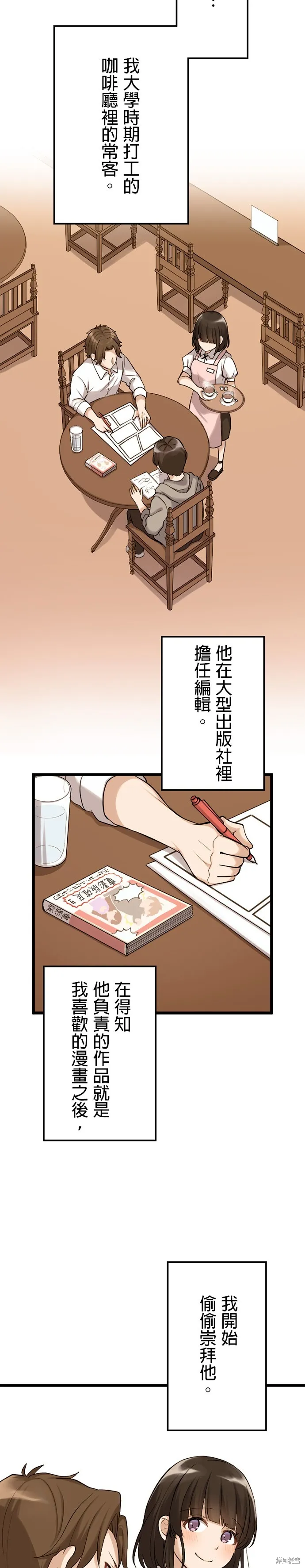讓丈夫社死的5種方式,第31話,第15张