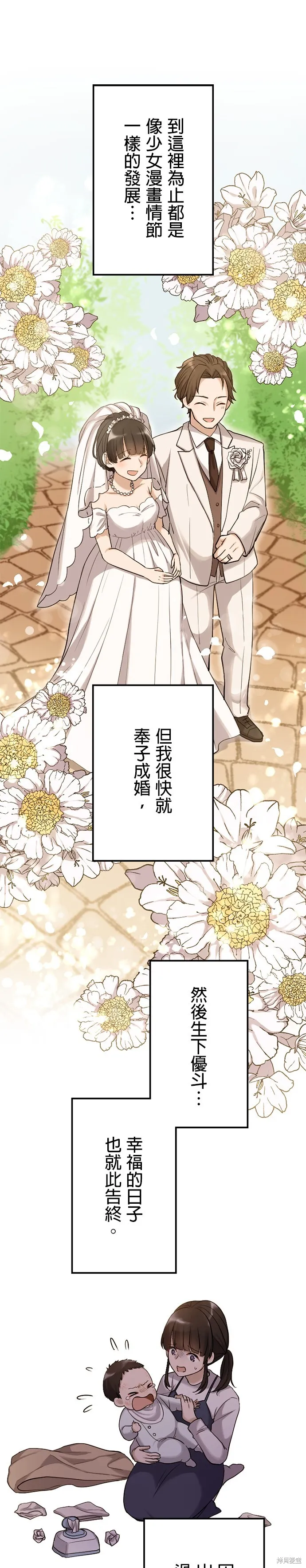 讓丈夫社死的5種方式,第31話,第17张