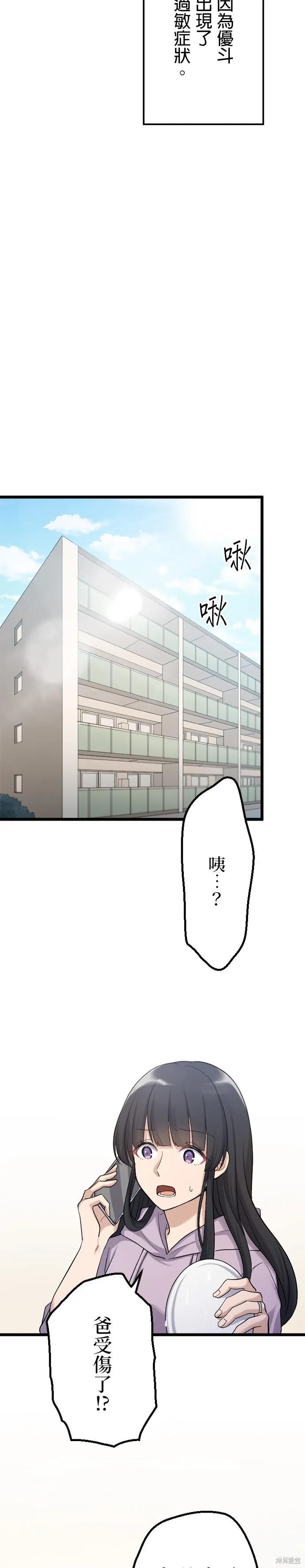 讓丈夫社死的5種方式,第31話,第18张