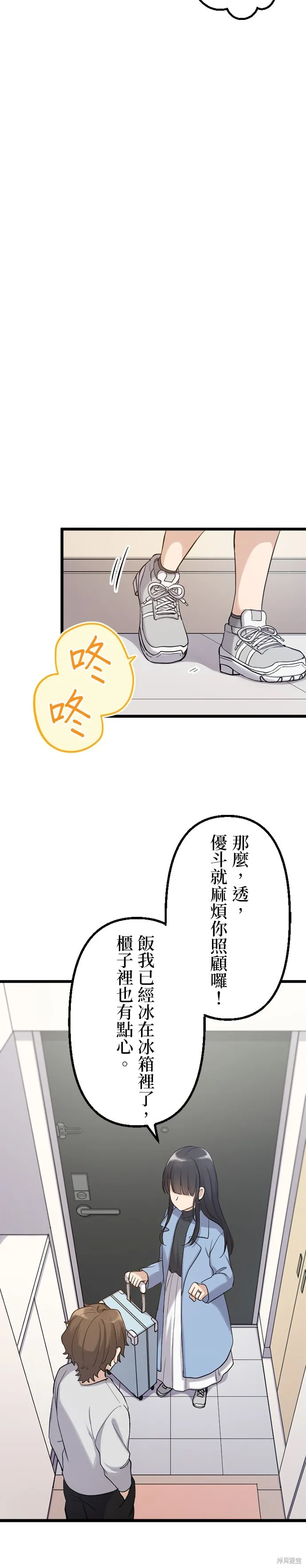 讓丈夫社死的5種方式,第31話,第20张