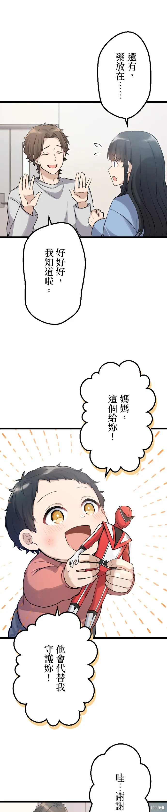 讓丈夫社死的5種方式,第31話,第21张