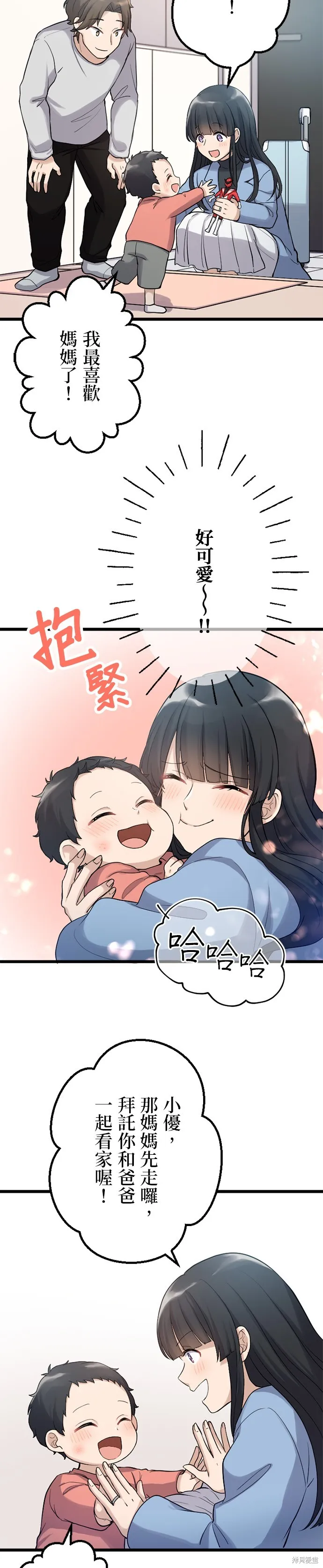 讓丈夫社死的5種方式,第31話,第22张