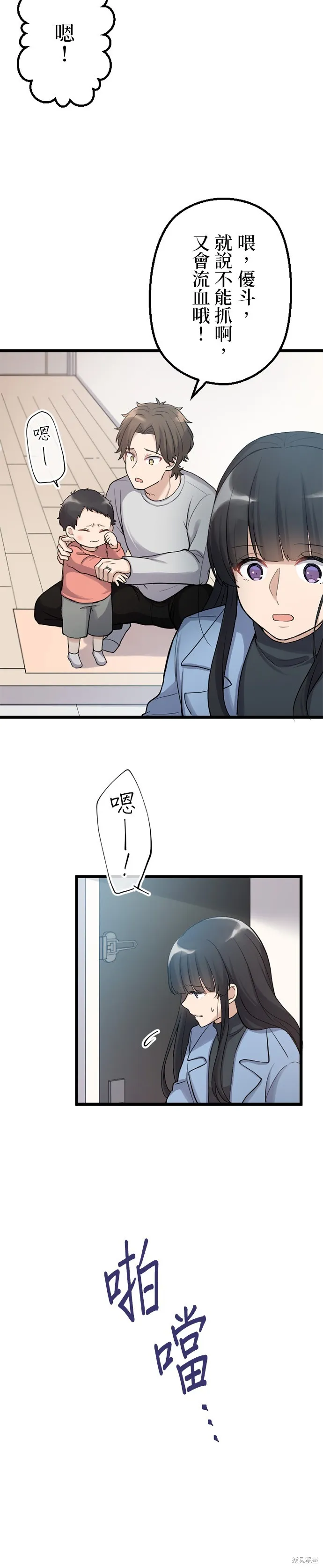讓丈夫社死的5種方式,第31話,第23张