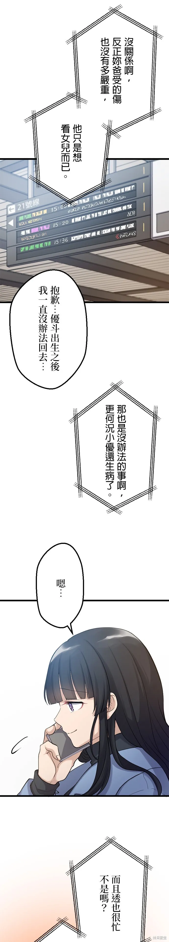 讓丈夫社死的5種方式,第31話,第25张