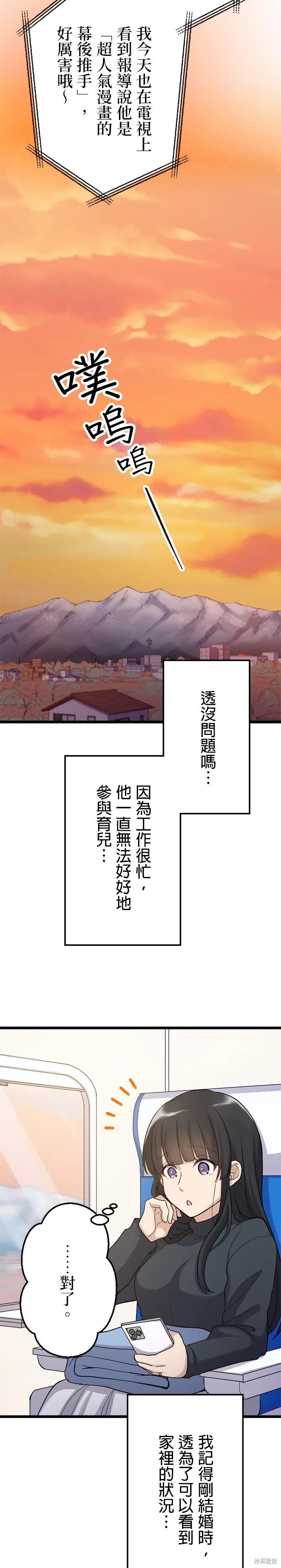 讓丈夫社死的5種方式,第31話,第26张