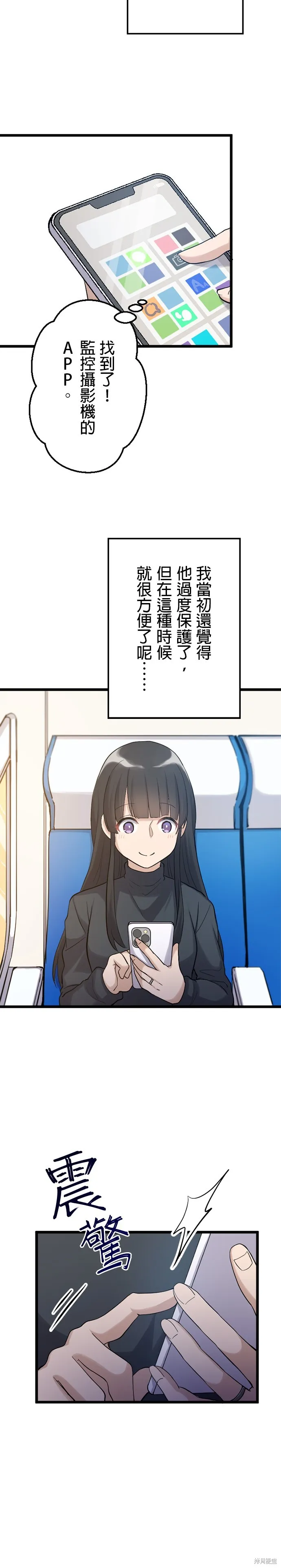 讓丈夫社死的5種方式,第31話,第27张