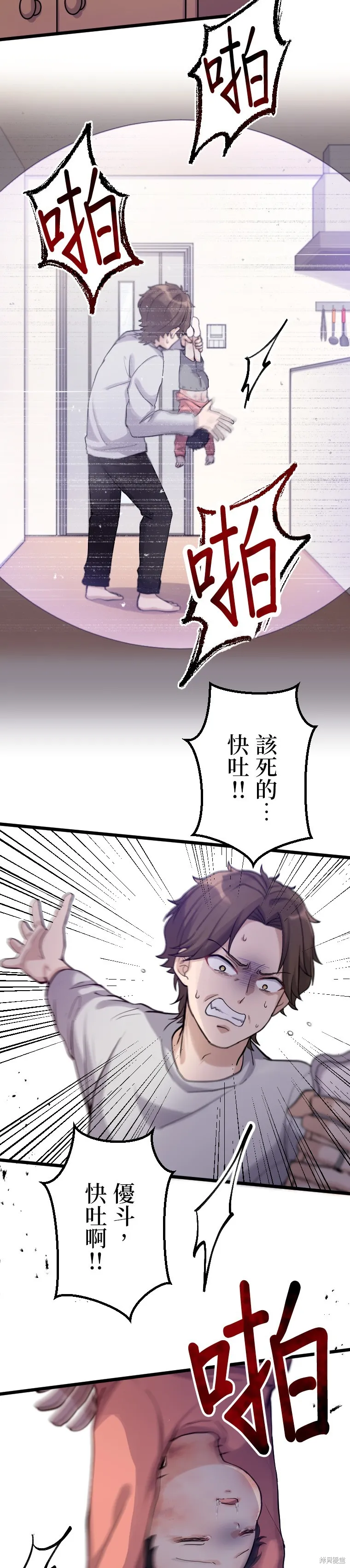 讓丈夫社死的5種方式,第31話,第29张