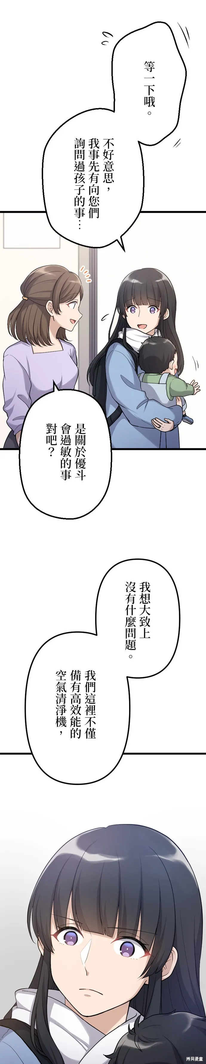 讓丈夫社死的5種方式,第31話,第3张