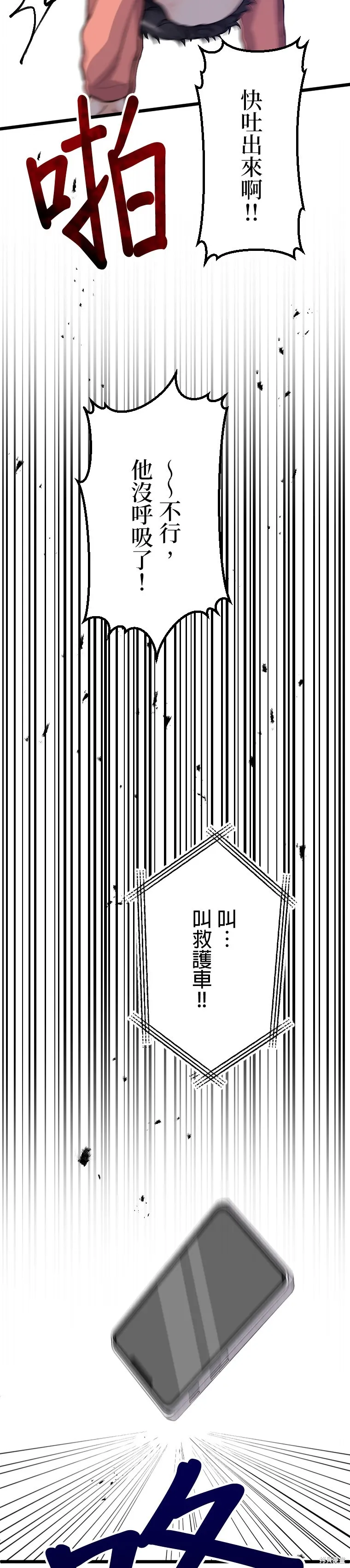 讓丈夫社死的5種方式,第31話,第30张