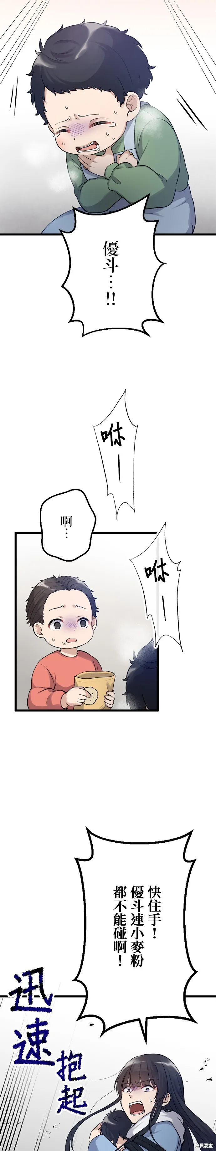 讓丈夫社死的5種方式,第31話,第6张