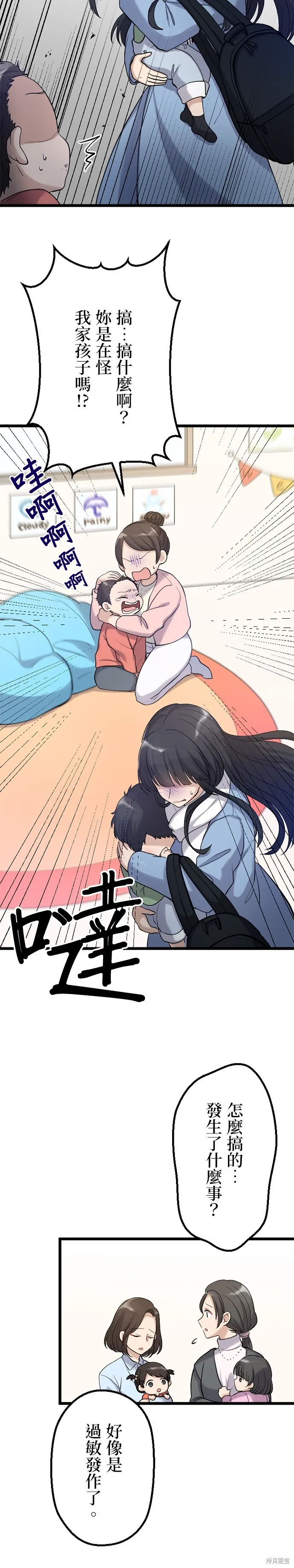 讓丈夫社死的5種方式,第31話,第7张