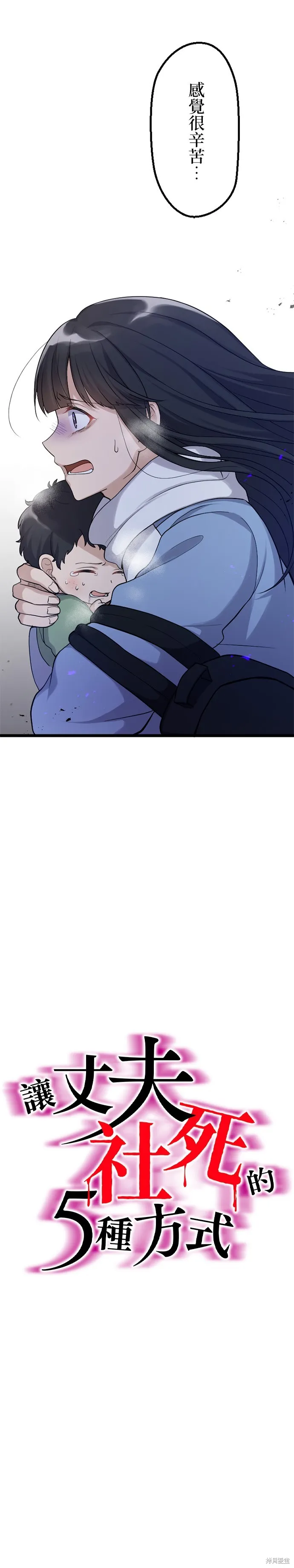 讓丈夫社死的5種方式,第31話,第8张