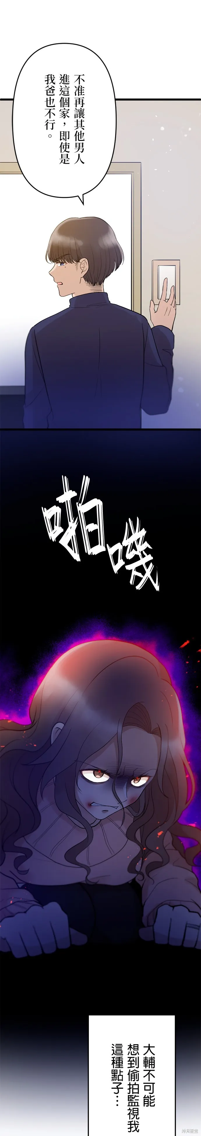 讓丈夫社死的5種方式,第23話,第1张