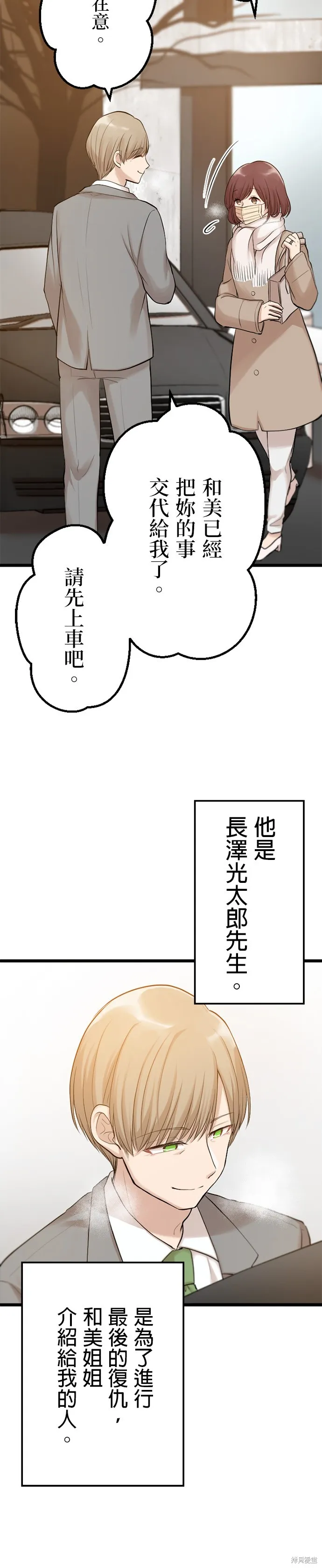 讓丈夫社死的5種方式,第23話,第10张