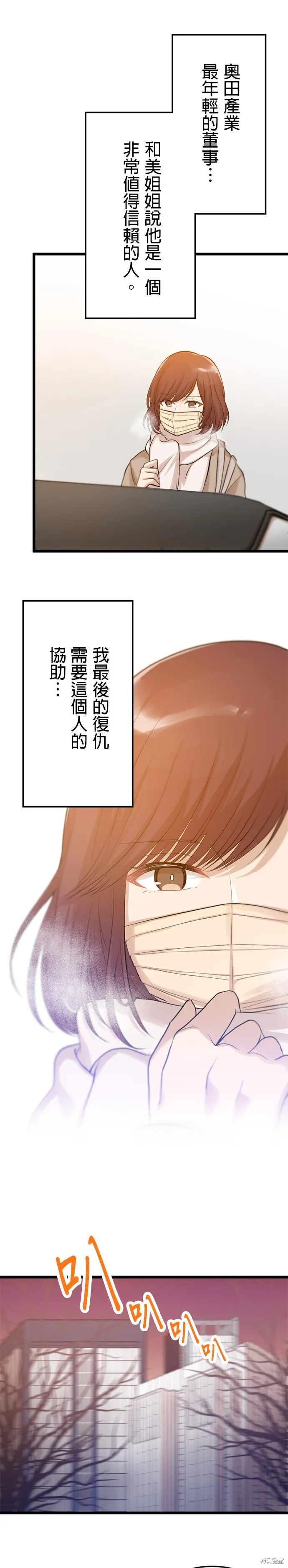 讓丈夫社死的5種方式,第23話,第11张