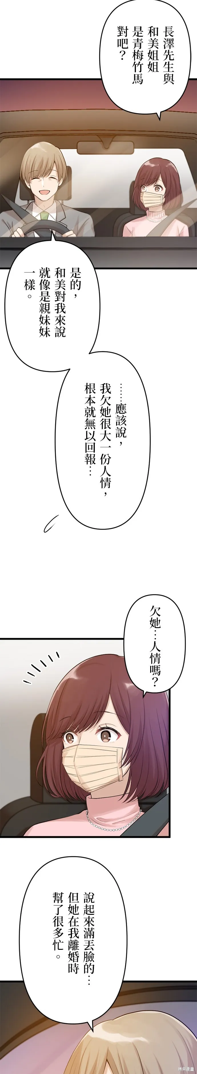 讓丈夫社死的5種方式,第23話,第12张